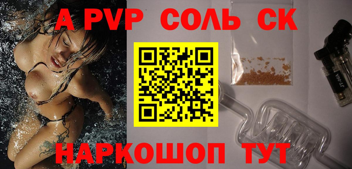 наркошоп  Alpha-PVP Crystall  Сыктывкар  А ПВП VHQ  Вход с VPN  APVP Соль 