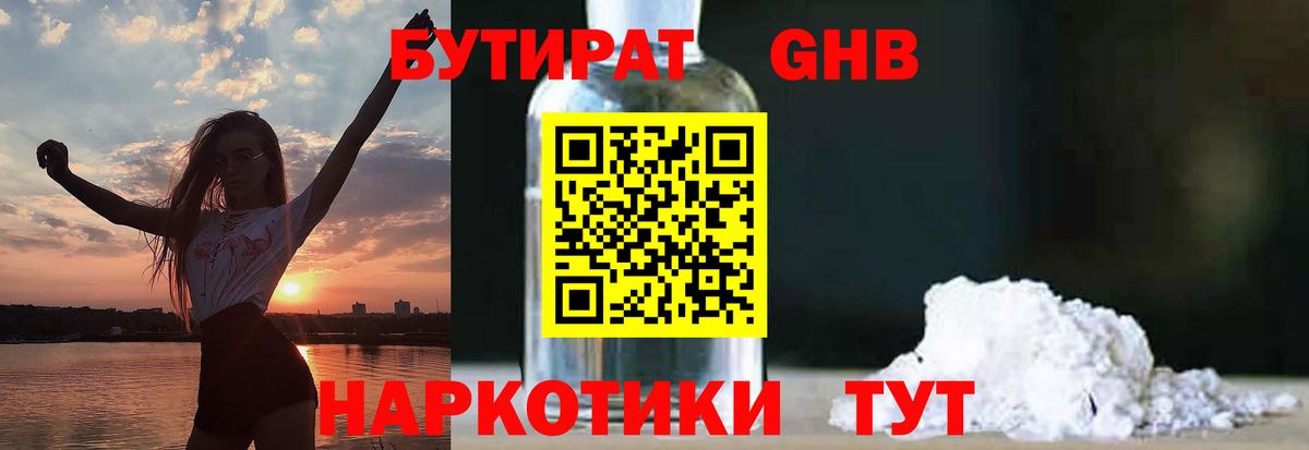 Бутират оксибутират  Вход с VPN  БУТИРАТ  Сыктывкар 
