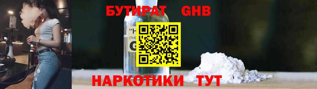 БУТИРАТ оксибутират Сыктывкар