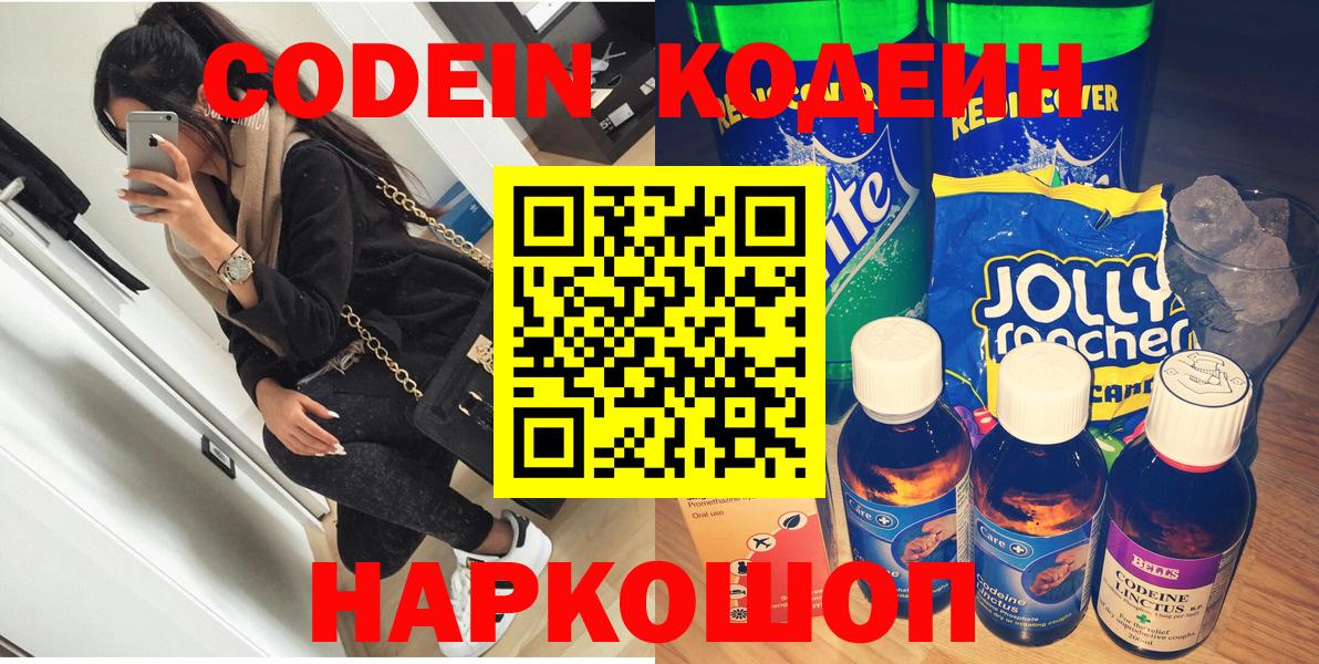 Кодеин Purple Drank  Вход с VPN  Кодеиновый сироп Lean Purple Drank  Сыктывкар 