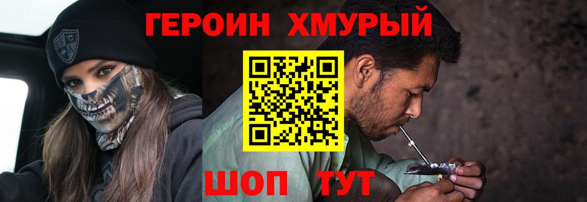 Героин Heroin Сыктывкар